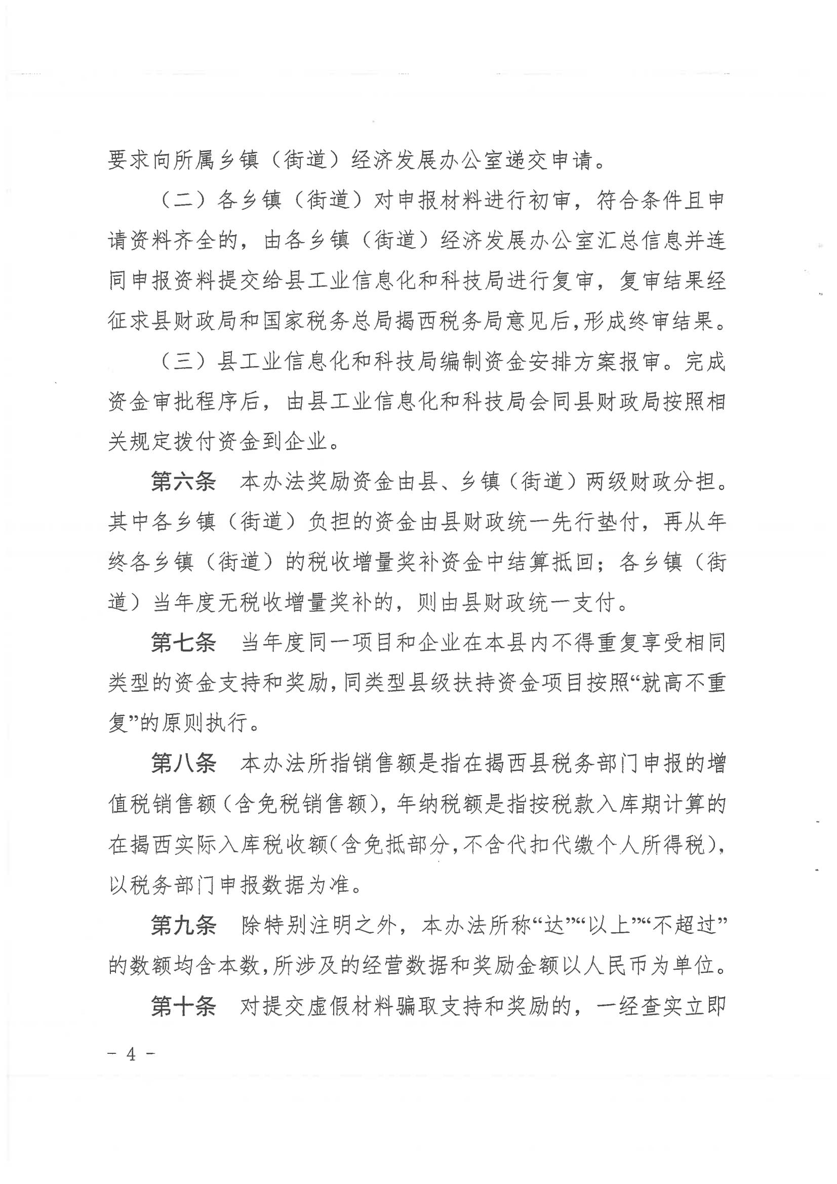 揭西縣人民政府關(guān)于印發(fā)揭西縣促進大宗商品貿(mào)易提升發(fā)展扶持辦法的通知20231016 - 副本_03.jpg