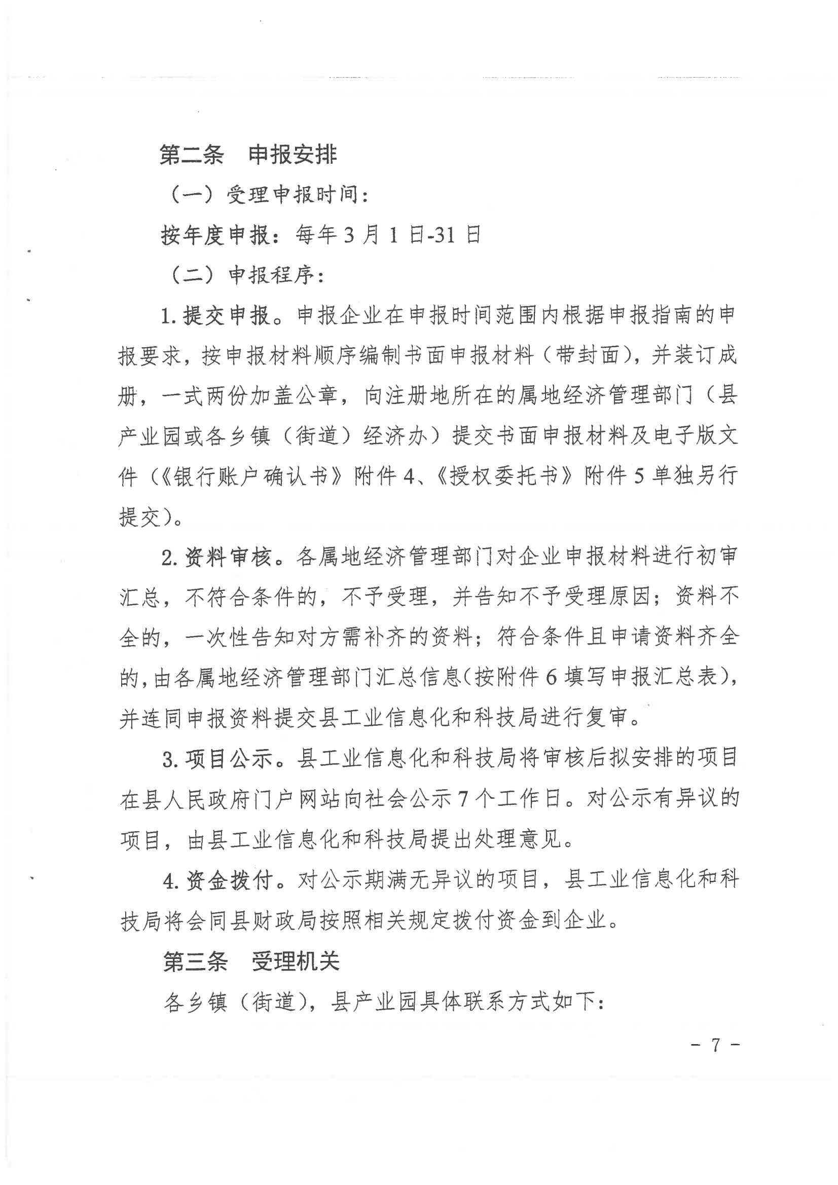 揭西縣人民政府關(guān)于印發(fā)揭西縣促進大宗商品貿(mào)易提升發(fā)展扶持辦法的通知20231016 - 副本_06.jpg